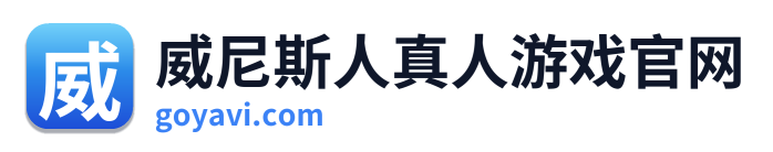 威尼斯人真人游戏官网 Logo
